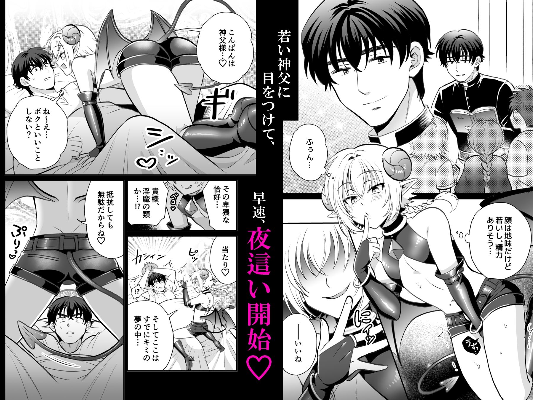 生意気インキュバスくんこらしめ本