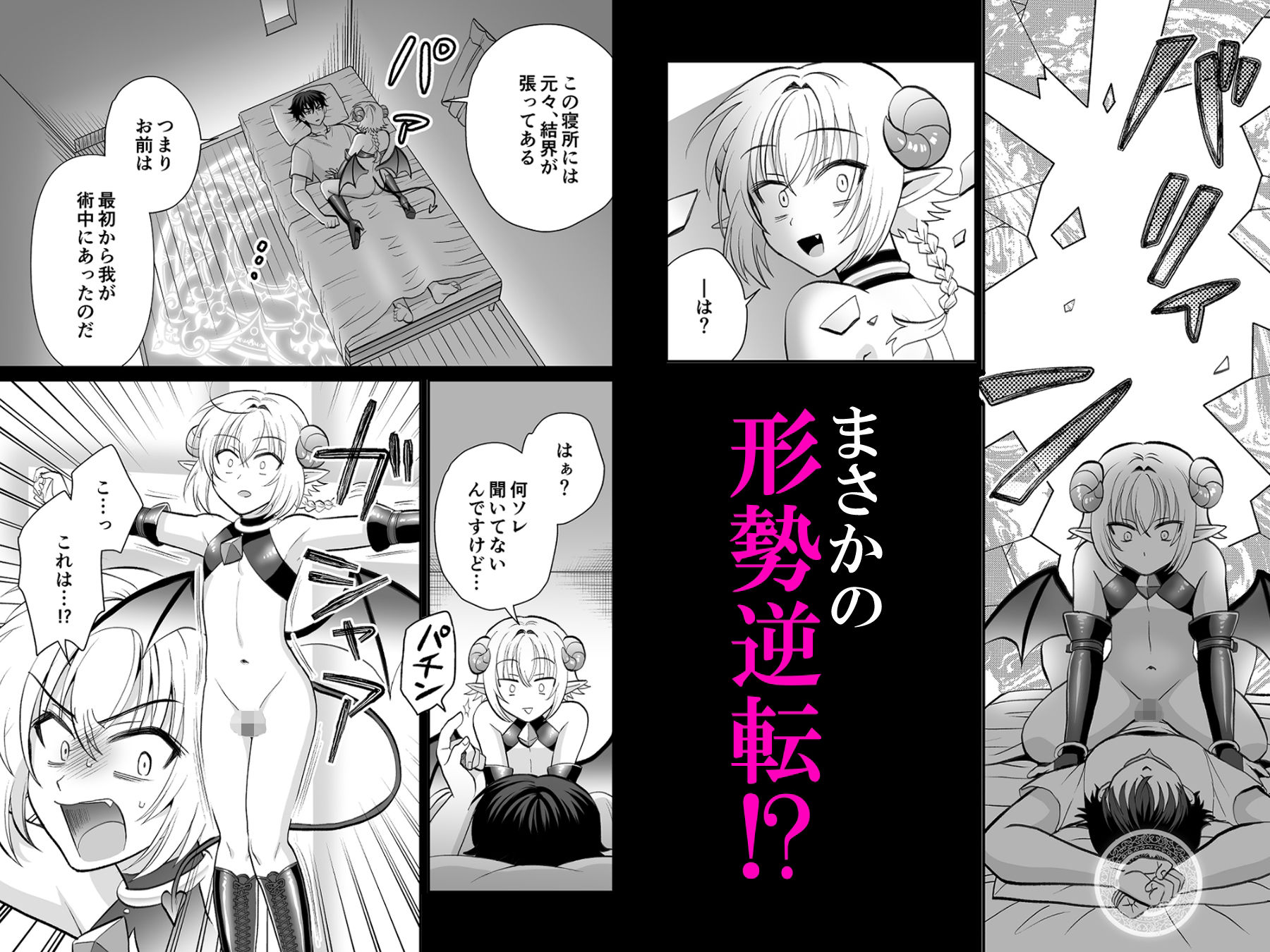 生意気インキュバスくんこらしめ本