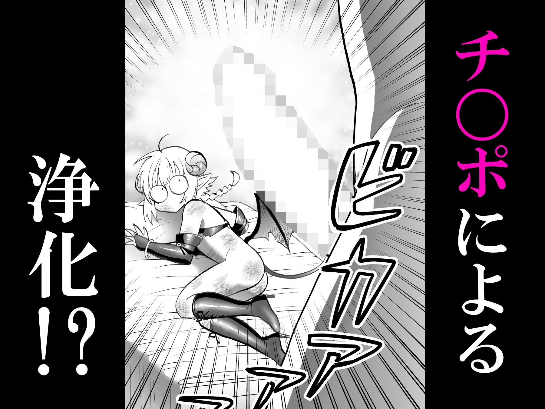 生意気インキュバスくんこらしめ本