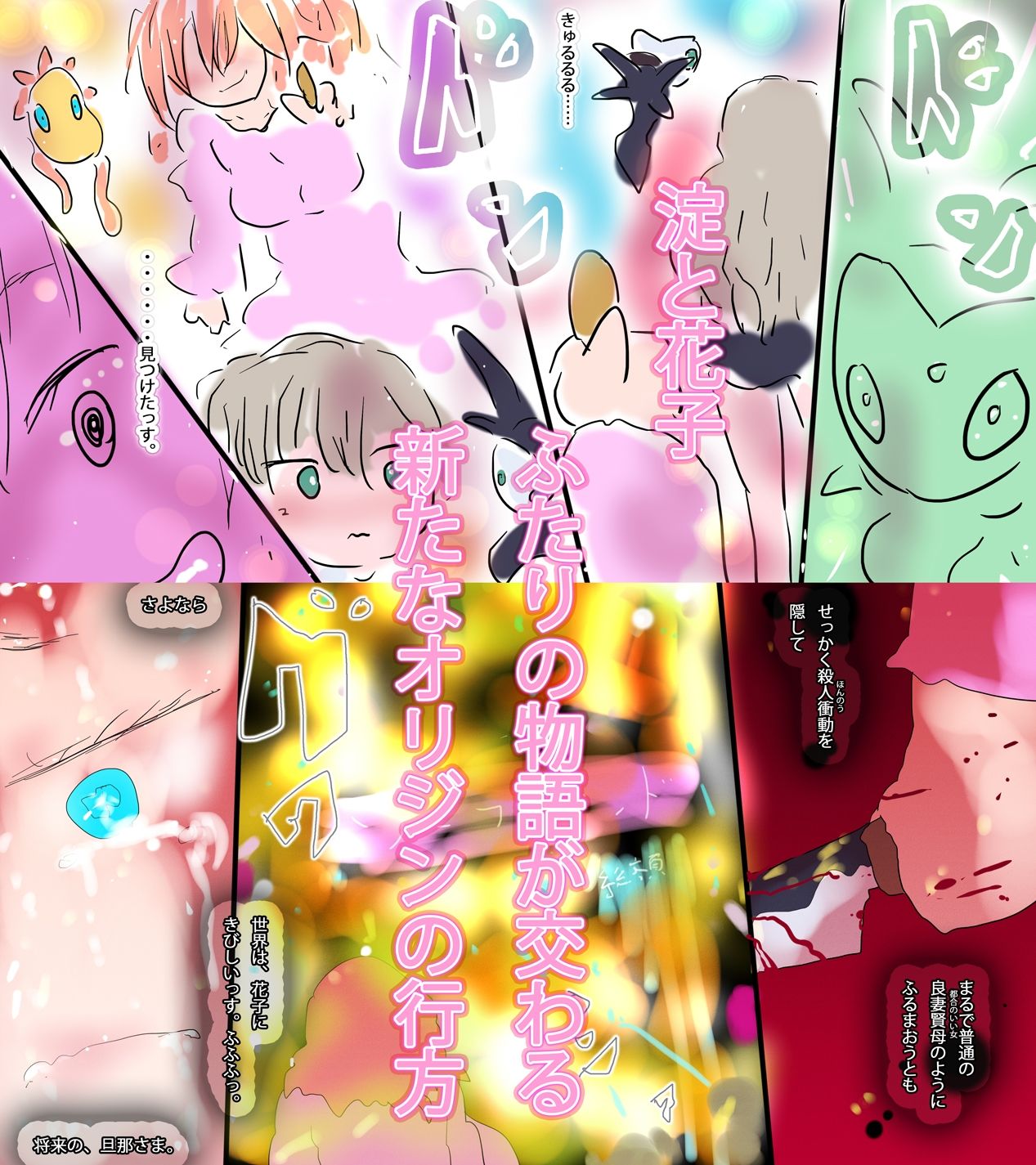 殺●人妻は夜を往く:ジナンドロモーフ・シスターズ 3