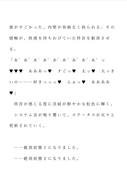 自宅がエロトラップダンジョン化したので配信始めました。第十九話