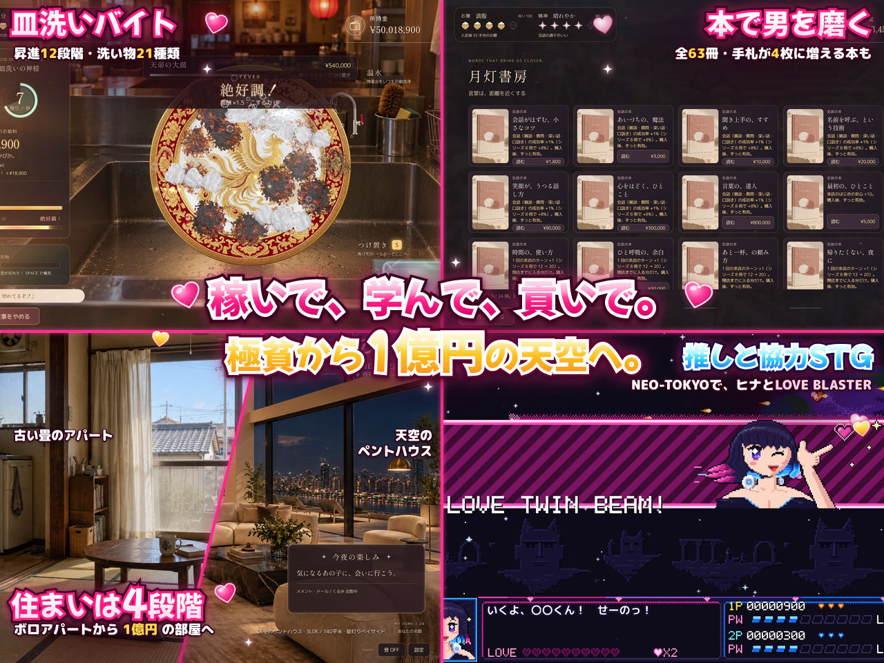 孕ませコンカフェ生活シミュレーター 〜悪魔と賭けて、推しを嫁にする100日間〜
