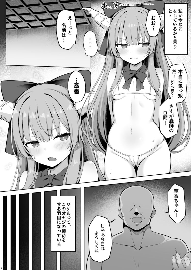 鬼の萃香さんが快楽堕ちなんてする訳がない！！ 〜エロ接待編〜
