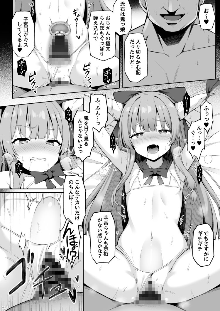 鬼の萃香さんが快楽堕ちなんてする訳がない！！ 〜エロ接待編〜