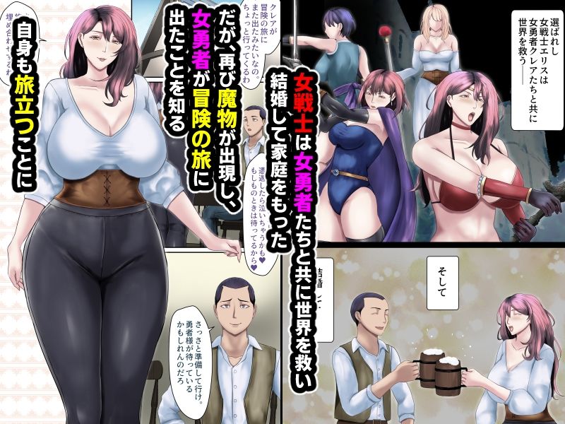 受胎勇者2☆仲間の人妻戦士も、夫以外との子作りセックスにドハマリしちゃう☆
