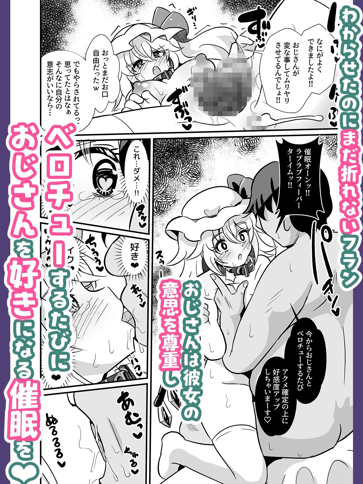 フランちゃんにさいみんきょういく