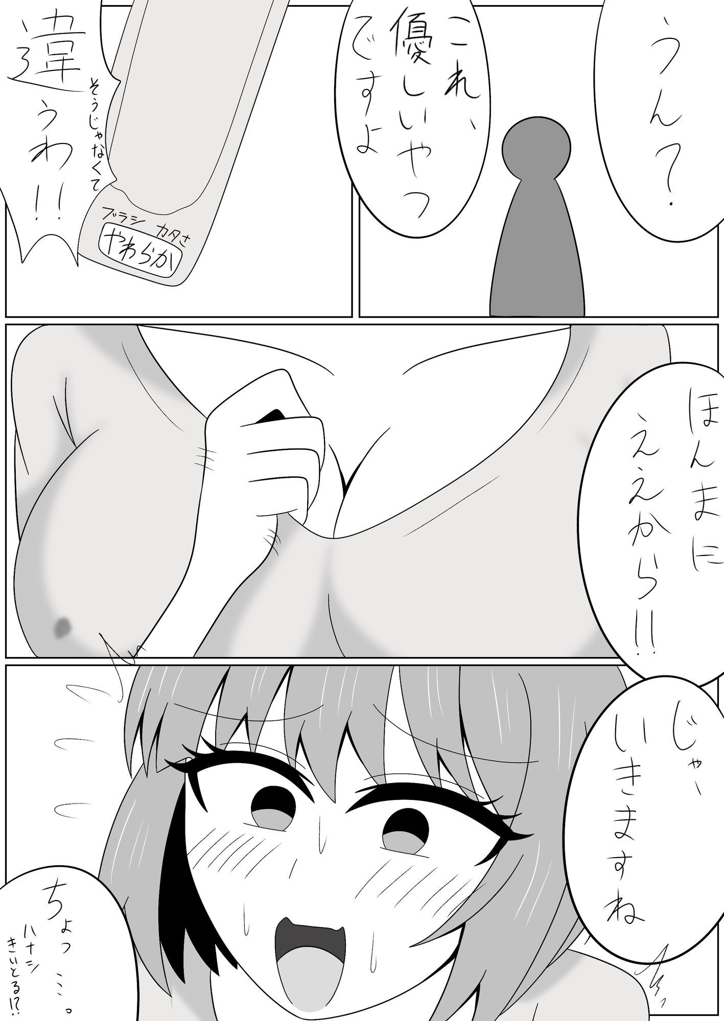 歯ブラシやめてね