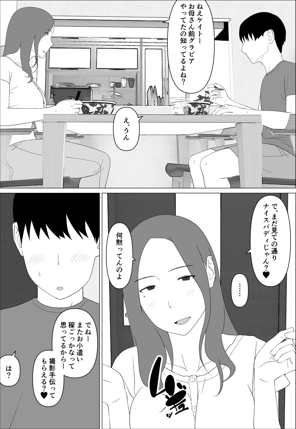 元グラドル母は息子とヤりたい
