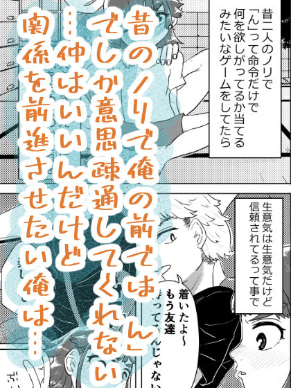俺の前では「ん」しか言ってくれない君を落としたい!