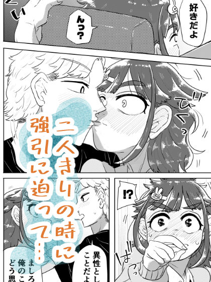 俺の前では「ん」しか言ってくれない君を落としたい!
