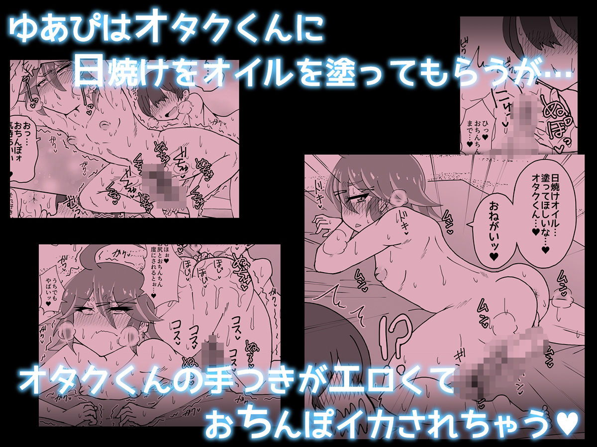 男の娘ギャルとオタクくん ヌーディストビートへイク