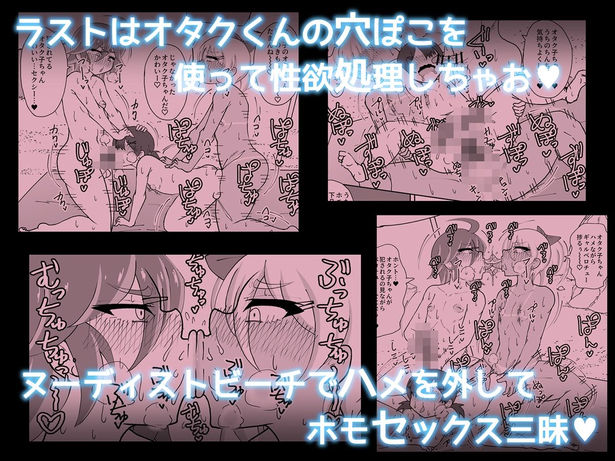 男の娘ギャルとオタクくん ヌーディストビートへイク