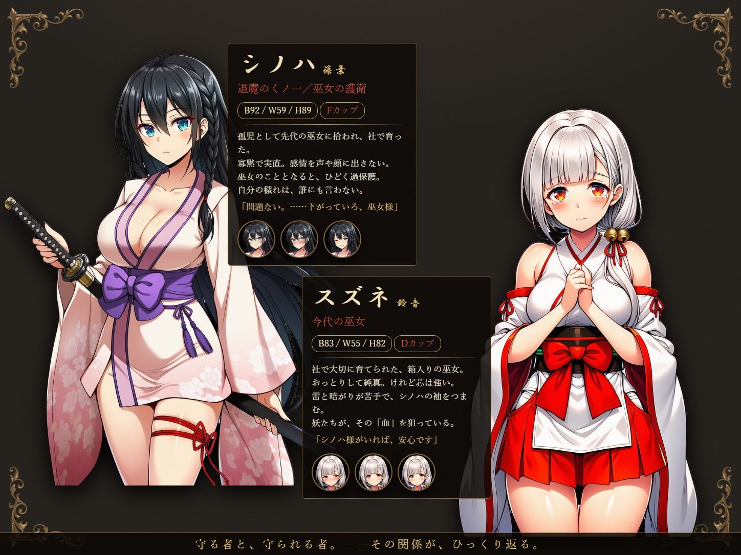 鈴の音が、消える頃には 〜退魔くノ一と、堕ちゆく巫女〜