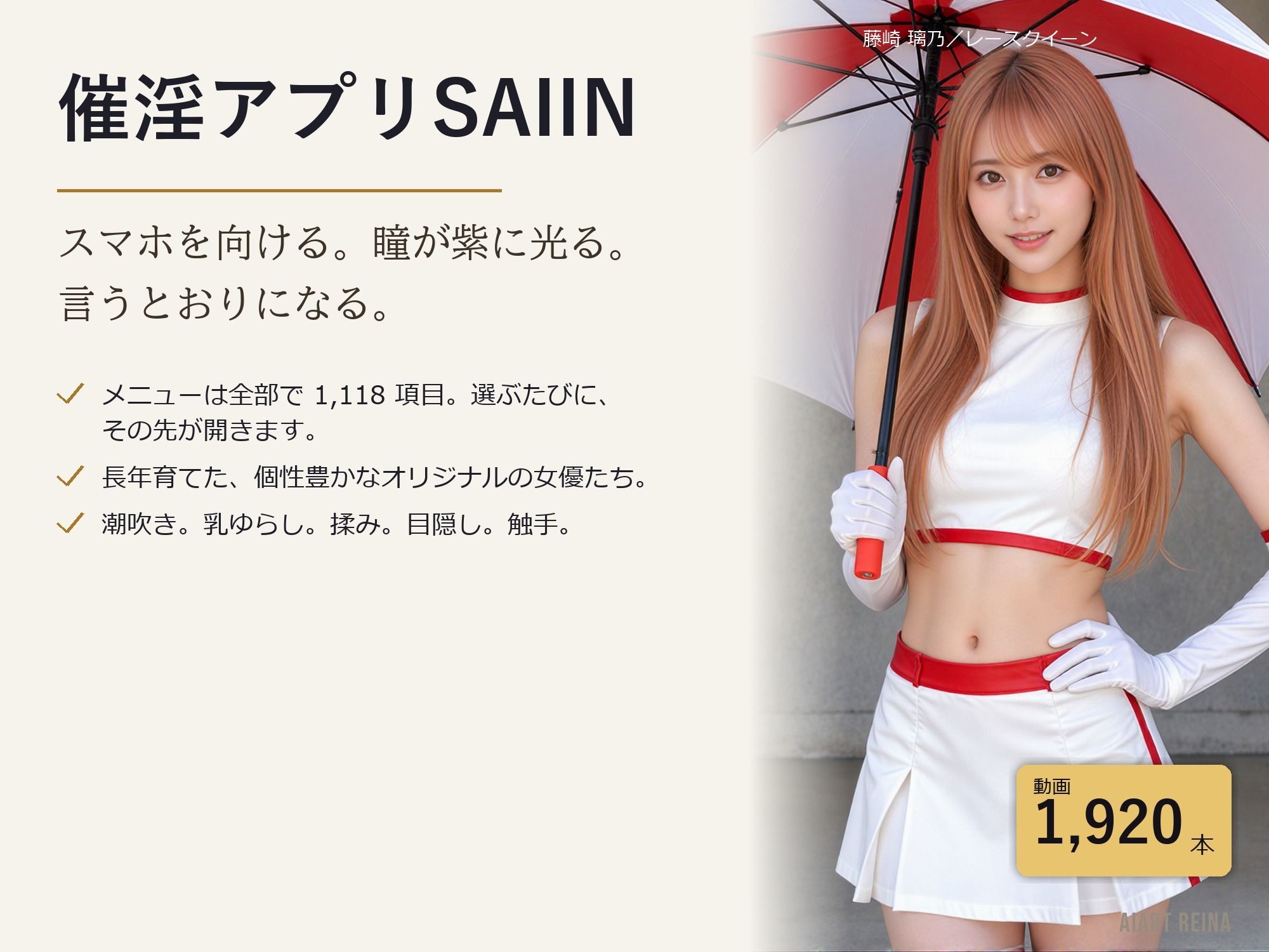 催淫アプリSAIIN ―透視・時間停止・触手まで、街ごと全部入り―(実写系)