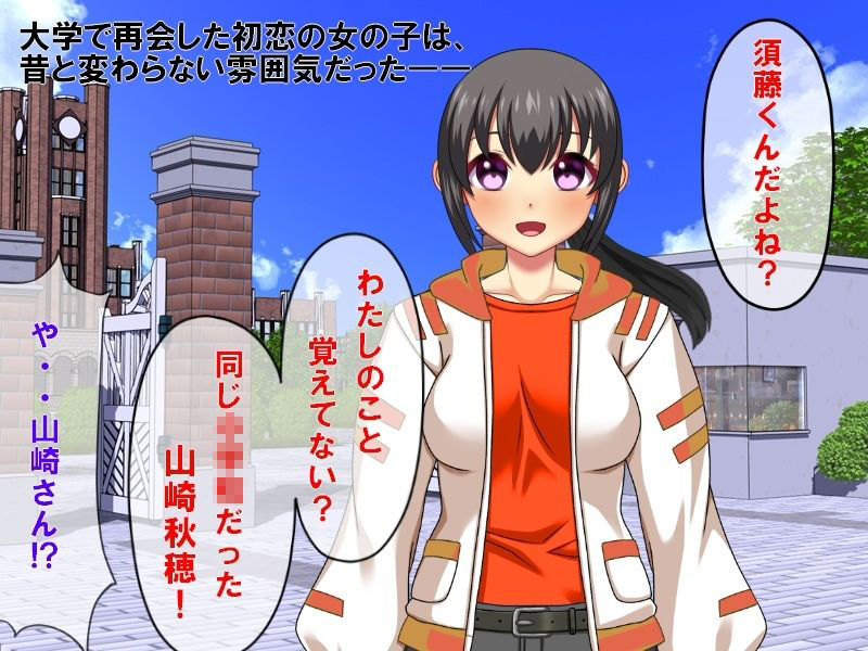片思いヤリサーNTR 大学で再会した初恋の女の子とサークルに入ったら、サークルがヤリサーに変えられてしまった