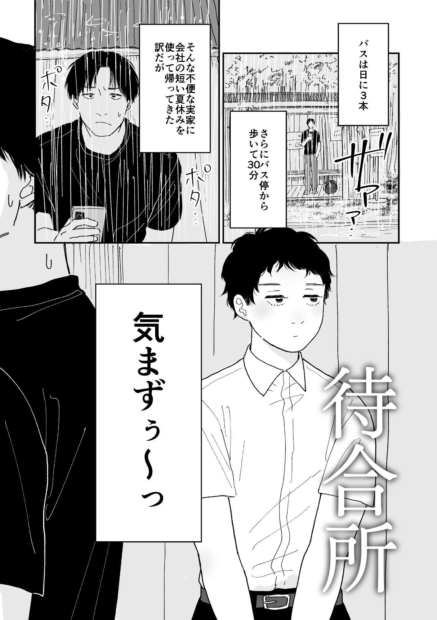 ALL MY BOYS -2ぼうとう再録集-
