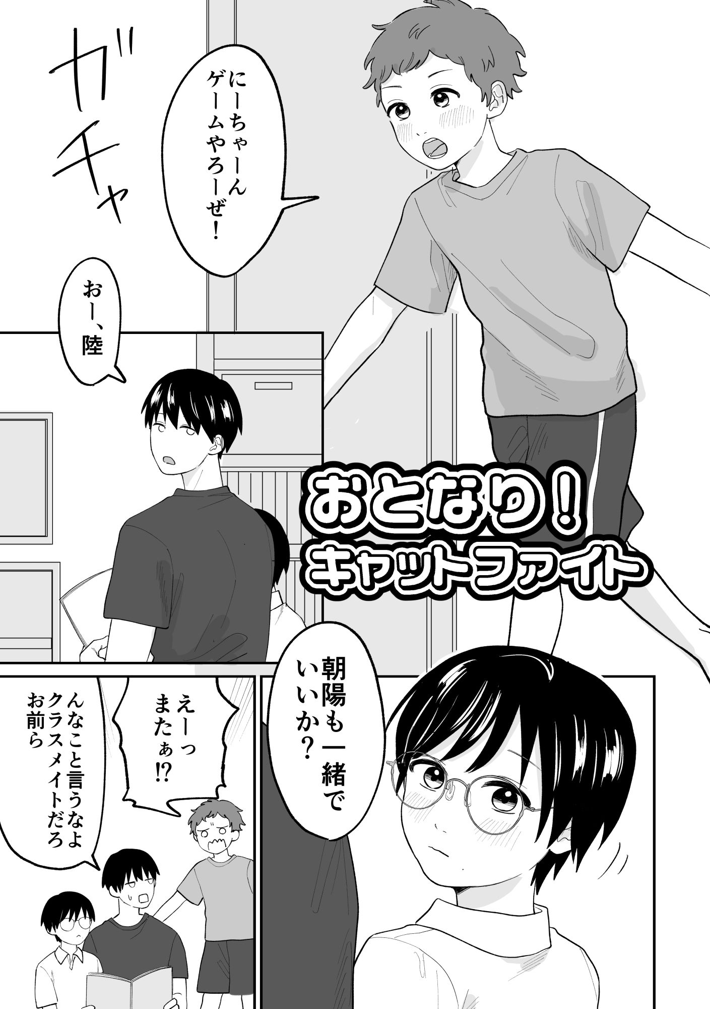 ALL MY BOYS -2ぼうとう再録集-