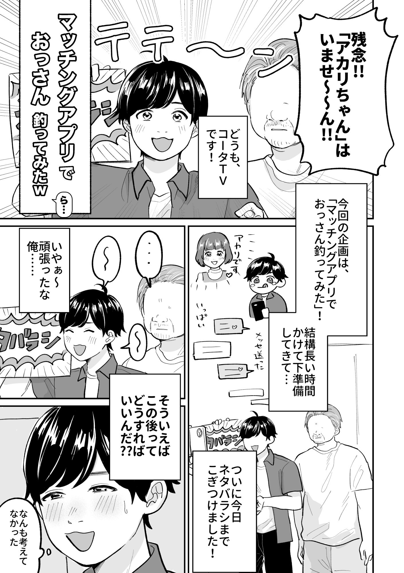 ALL MY BOYS -2ぼうとう再録集-