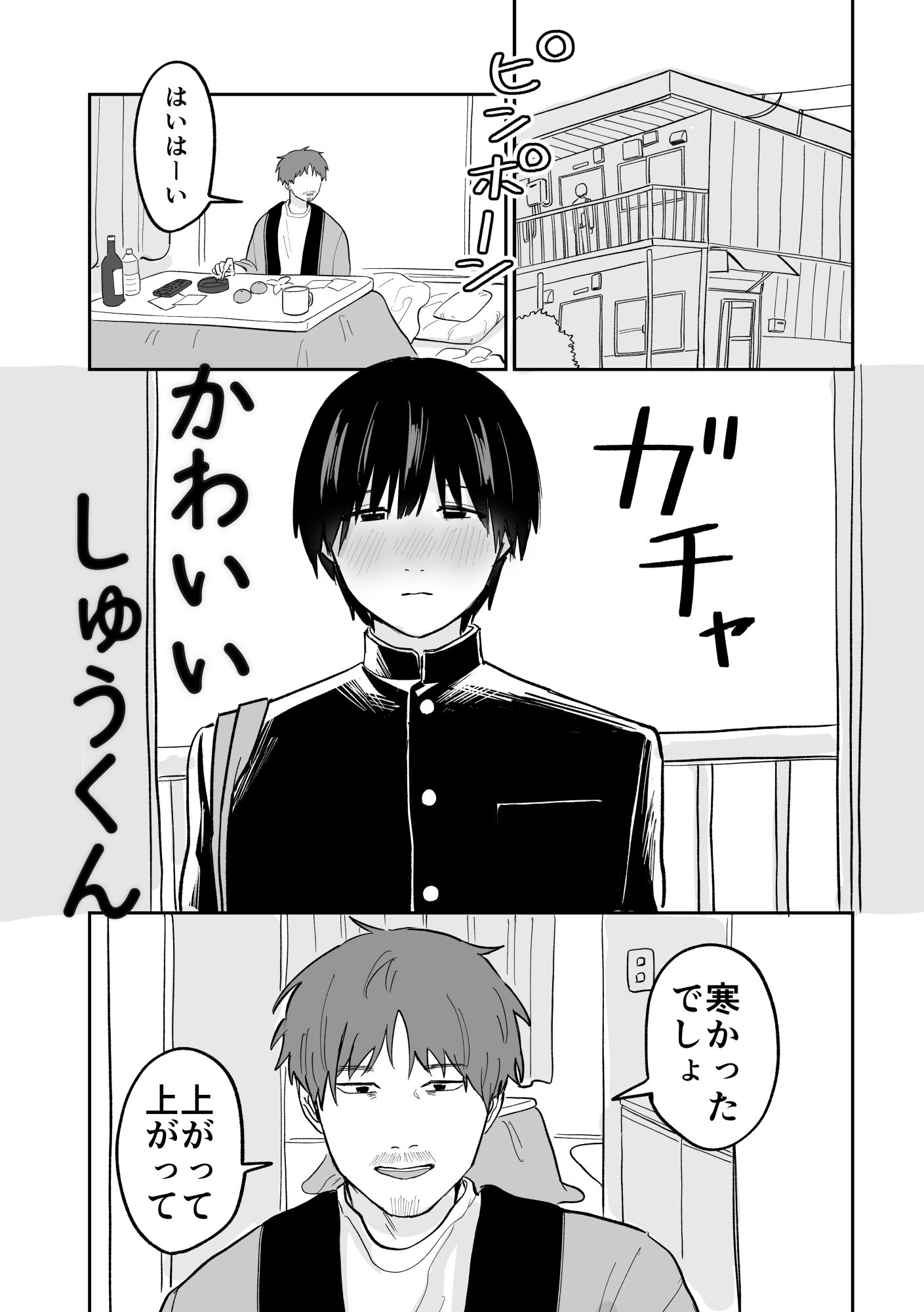 ALL MY BOYS -2ぼうとう再録集-