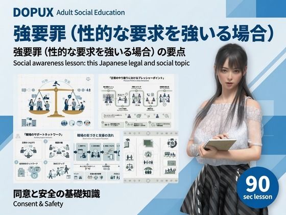 【△20】パンチラガチャ★二階堂 沙耶 大学に進学し強豪予備校『DOPUX（ドピュックス）』で社会人向け講座（性犯罪）を教える名物講師に！（Vol.028:強要罪（性的な要求を強いる場合））