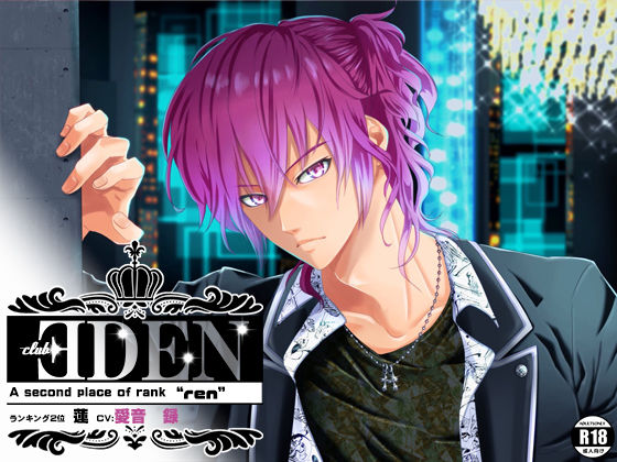 CLUB EDEN 〜NO’2 レン