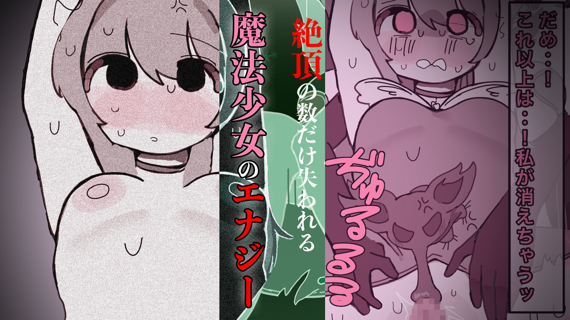 罪深き魔法少女たちにクリ責め制裁 〜絶頂敗北、そして魔法少女ではなくなる〜