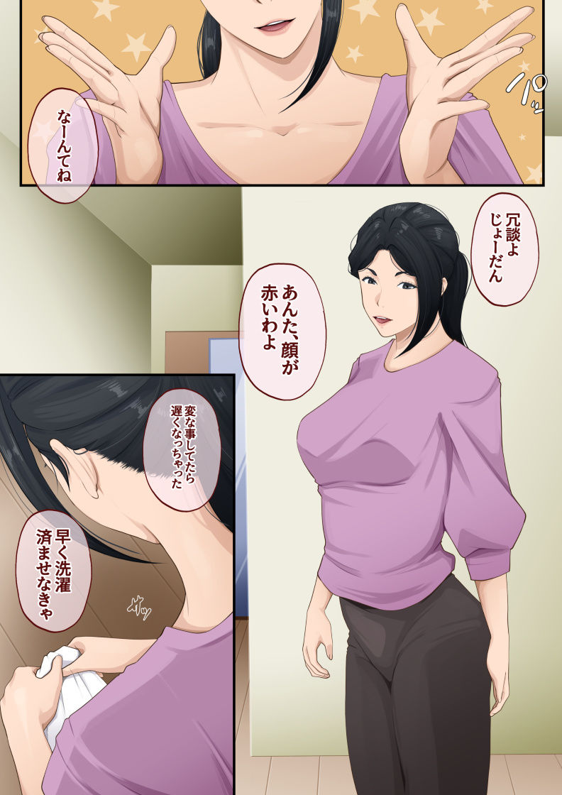 からかってくる母親を押し倒したらいいなりになった話