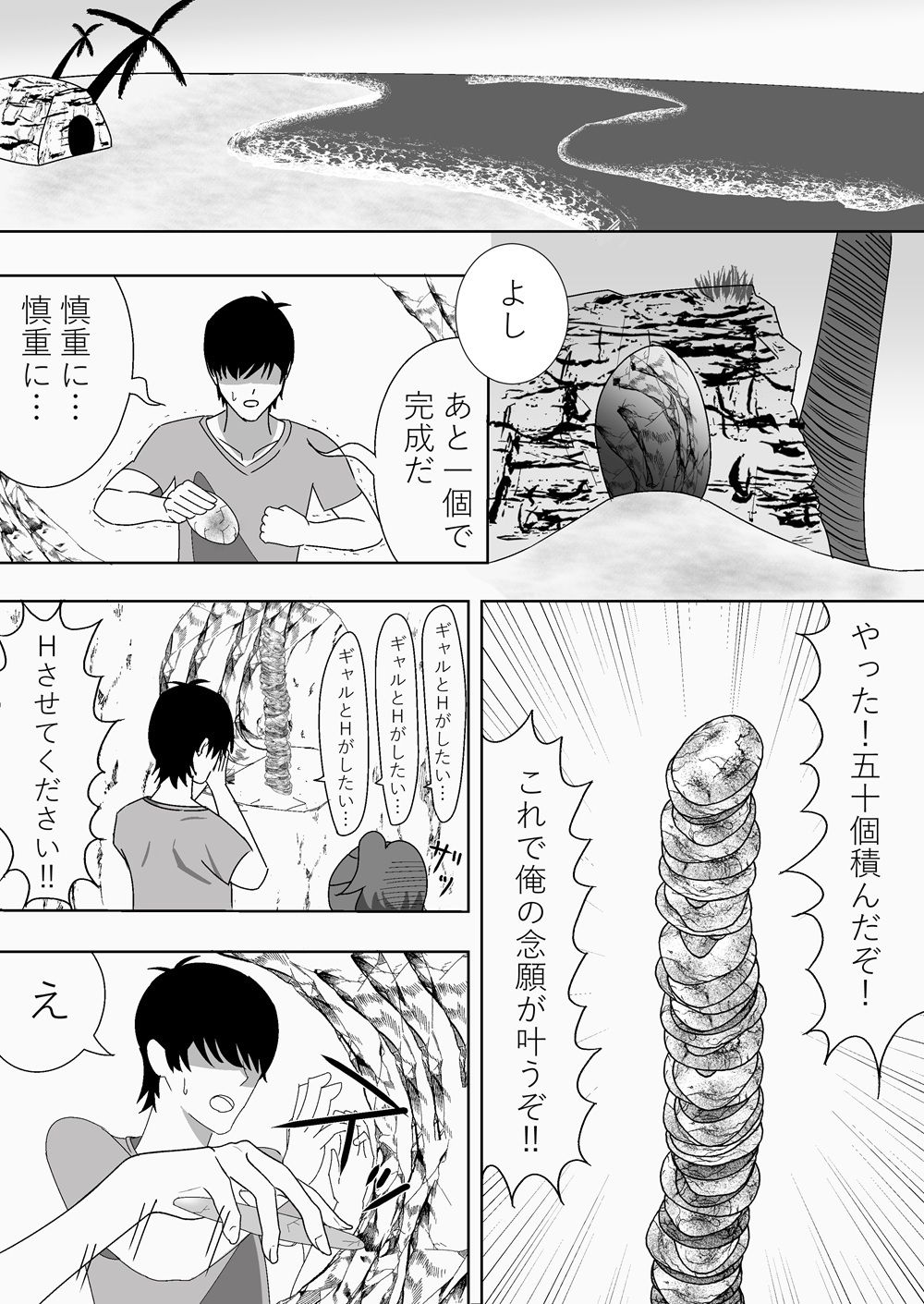 夏×ギャル〜恋石のおまじない〜