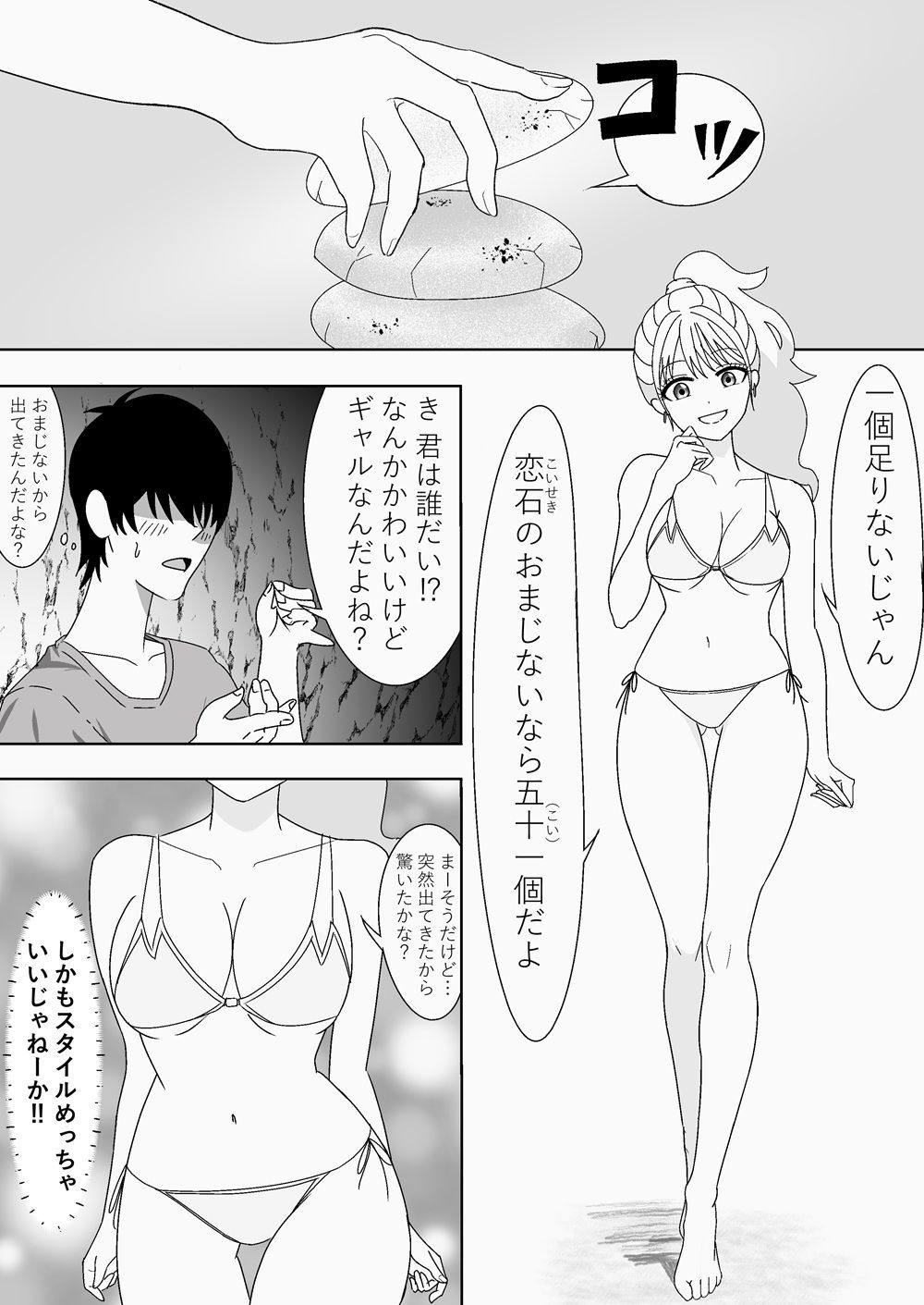 夏×ギャル〜恋石のおまじない〜
