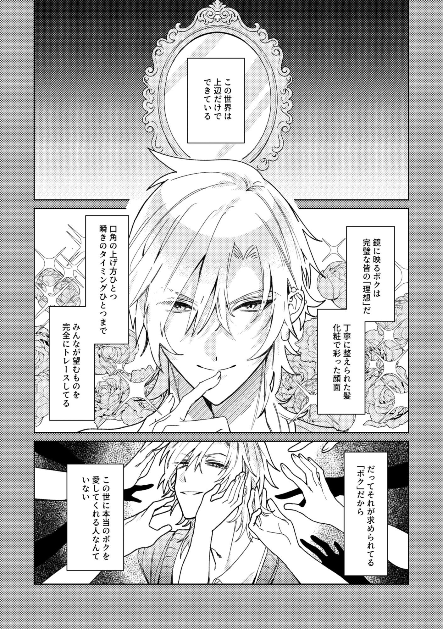 暴君王子とマネージャー