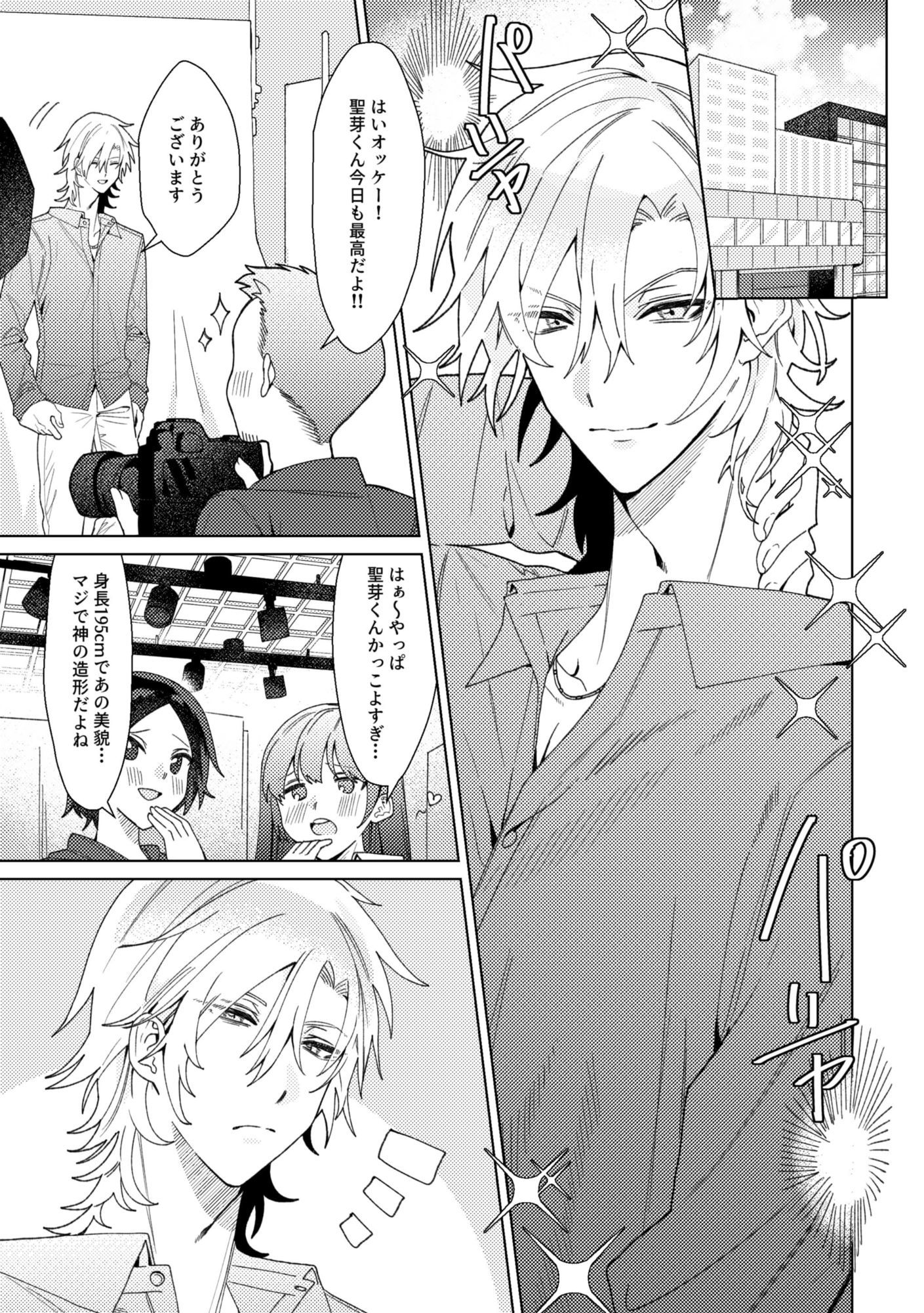 暴君王子とマネージャー
