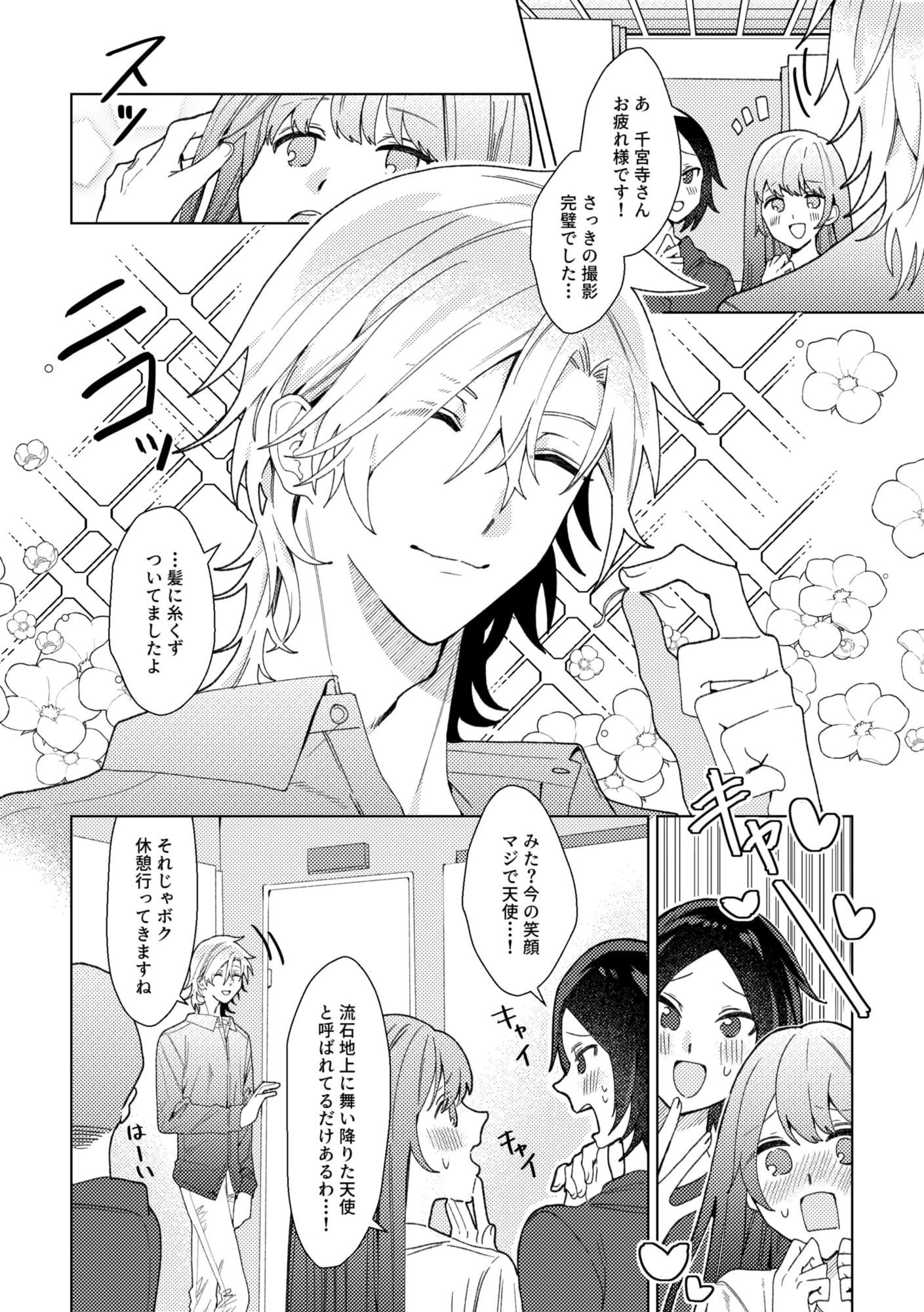 暴君王子とマネージャー