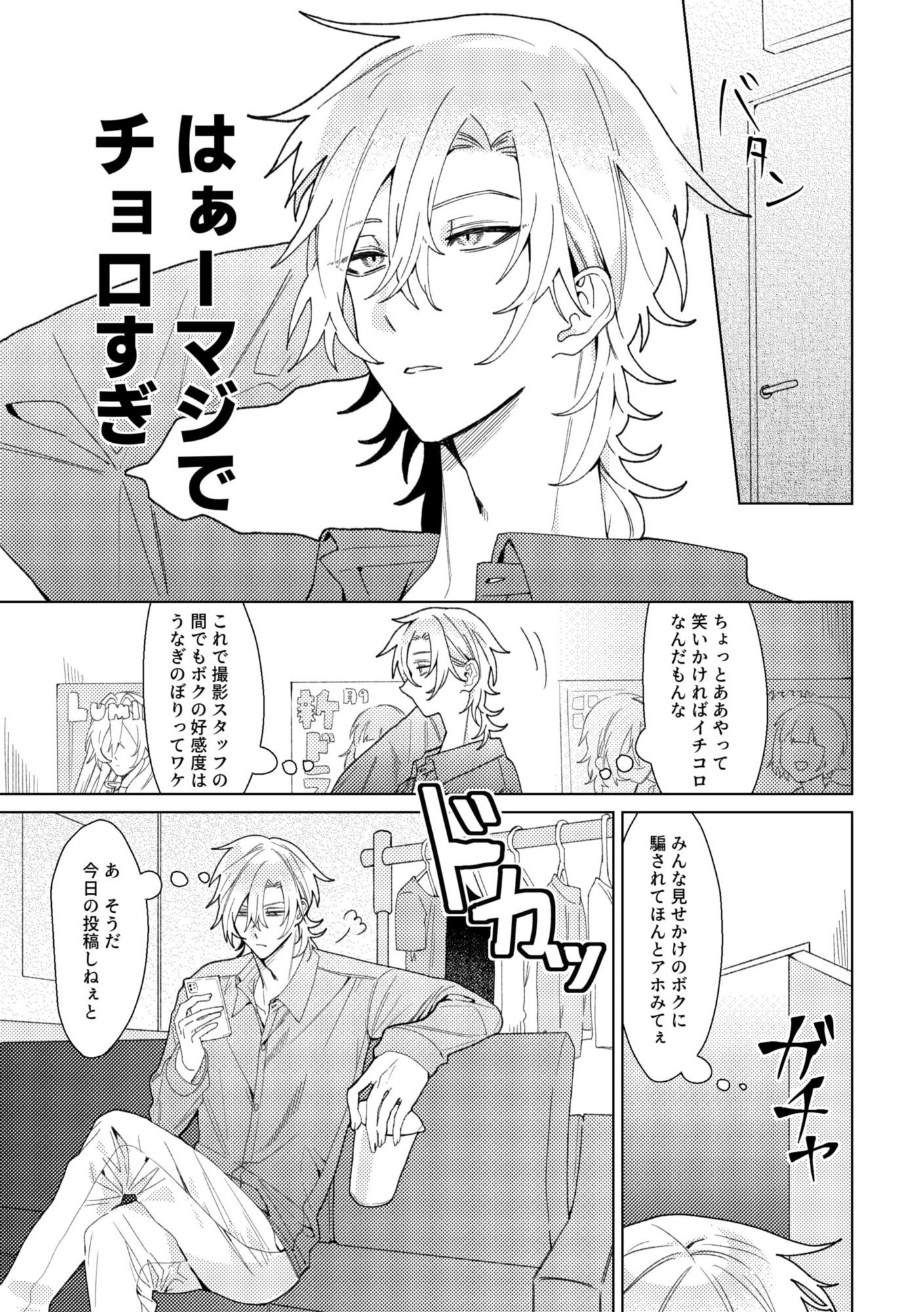 暴君王子とマネージャー