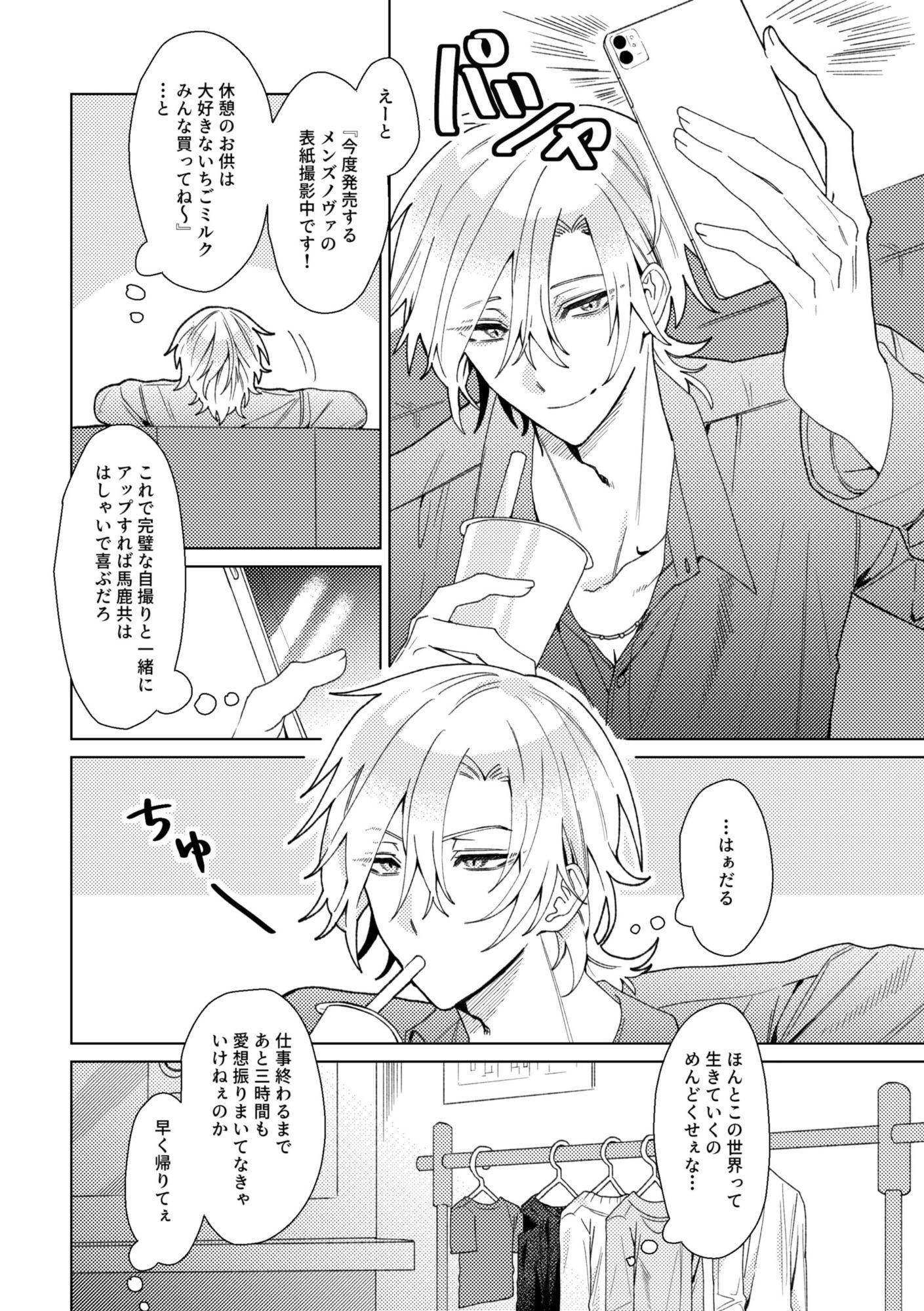 暴君王子とマネージャー
