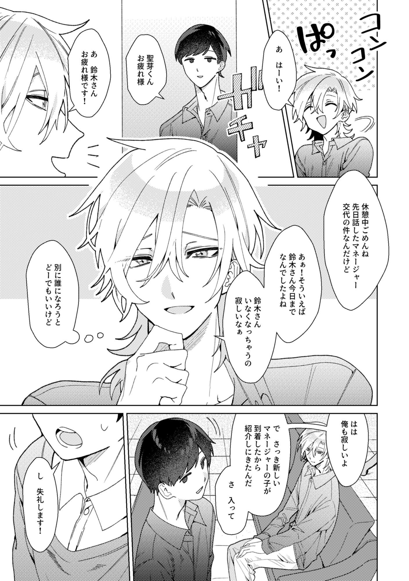 暴君王子とマネージャー