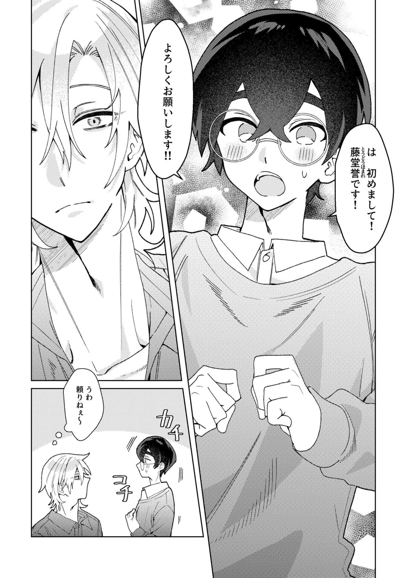 暴君王子とマネージャー