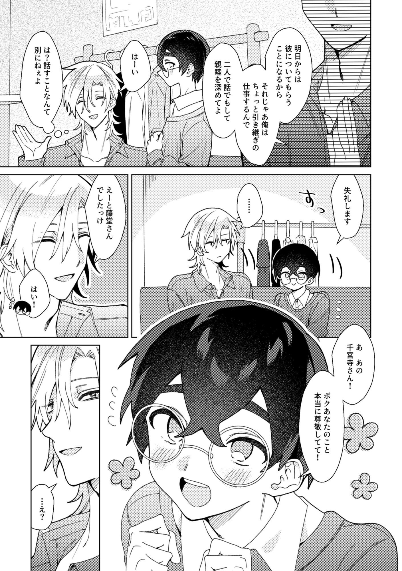 暴君王子とマネージャー