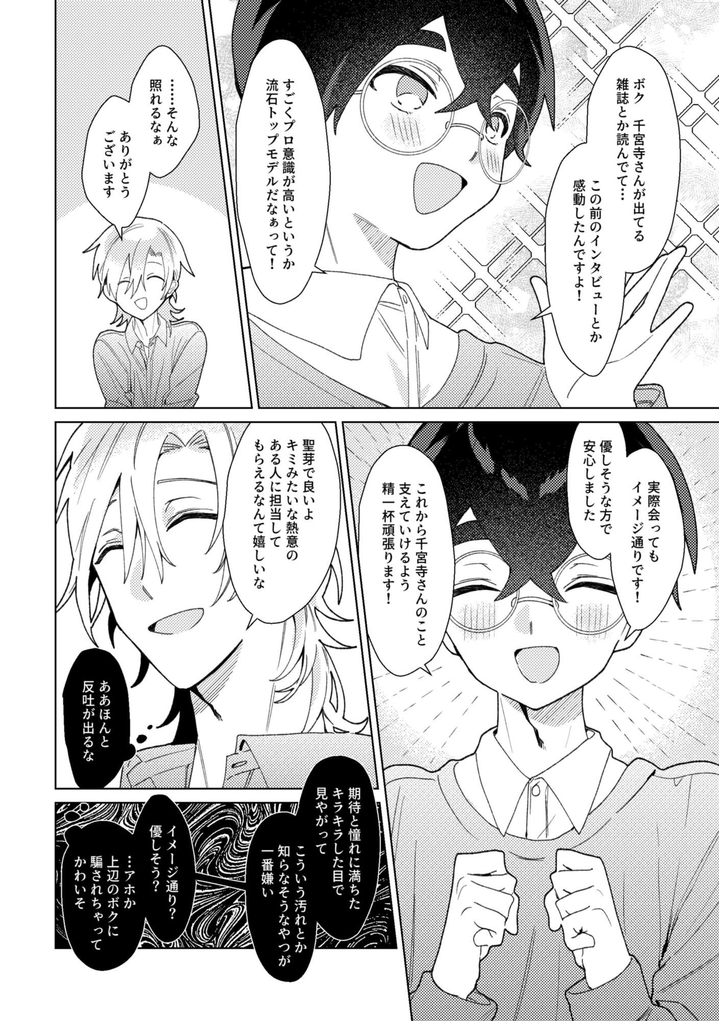暴君王子とマネージャー