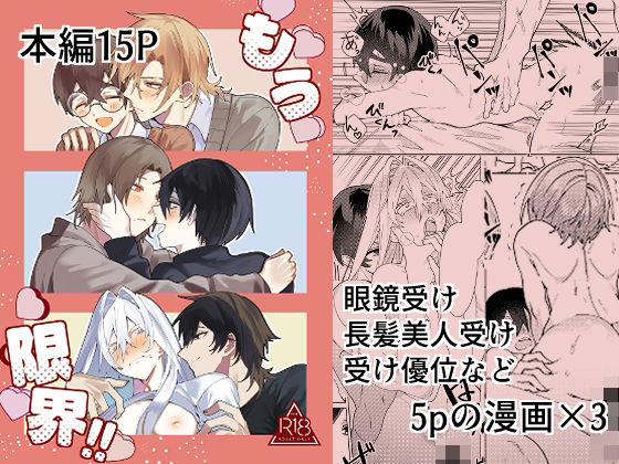 もう限界！！