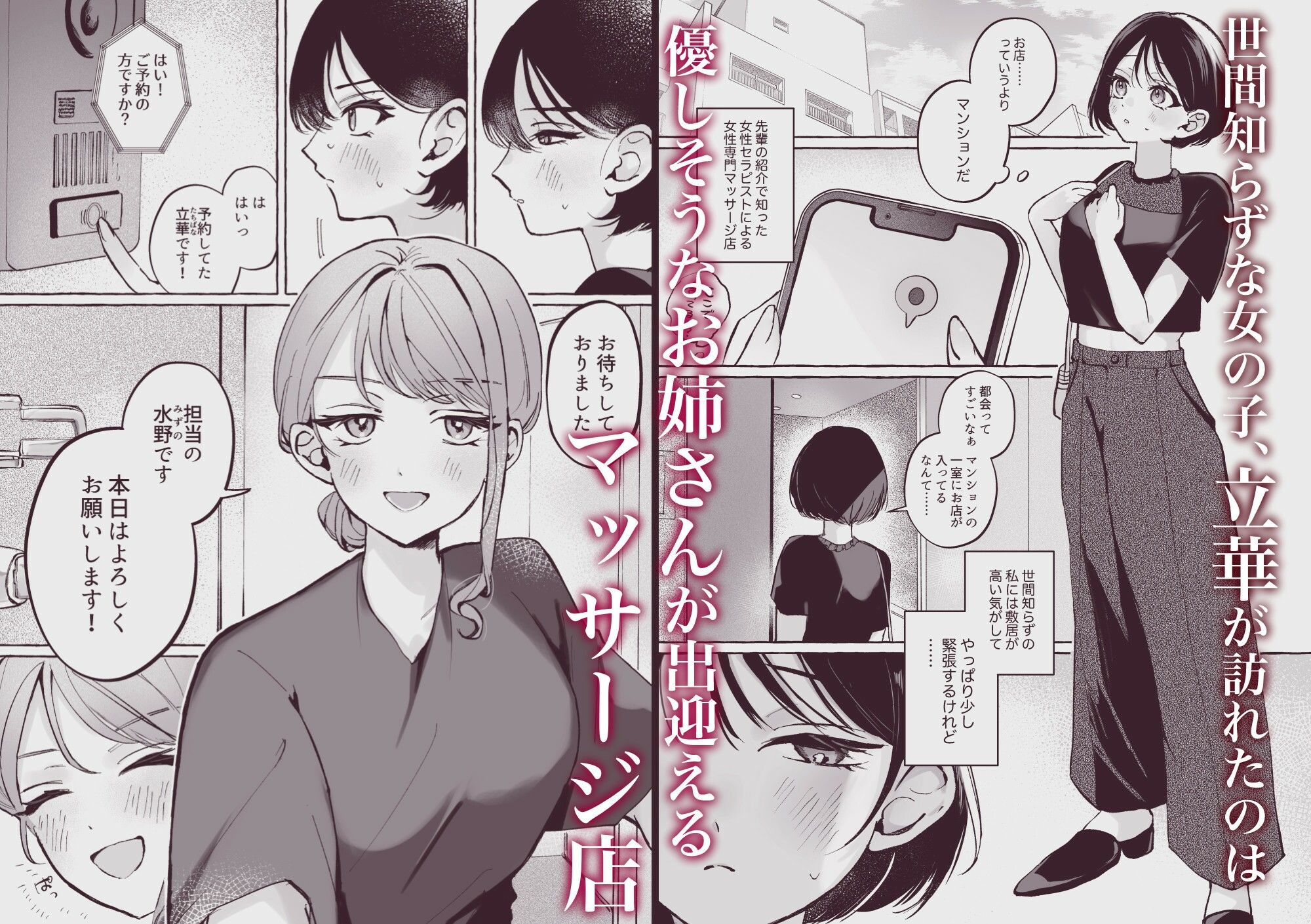 はじめての性感マッサージ体験〜百合専用コース〜