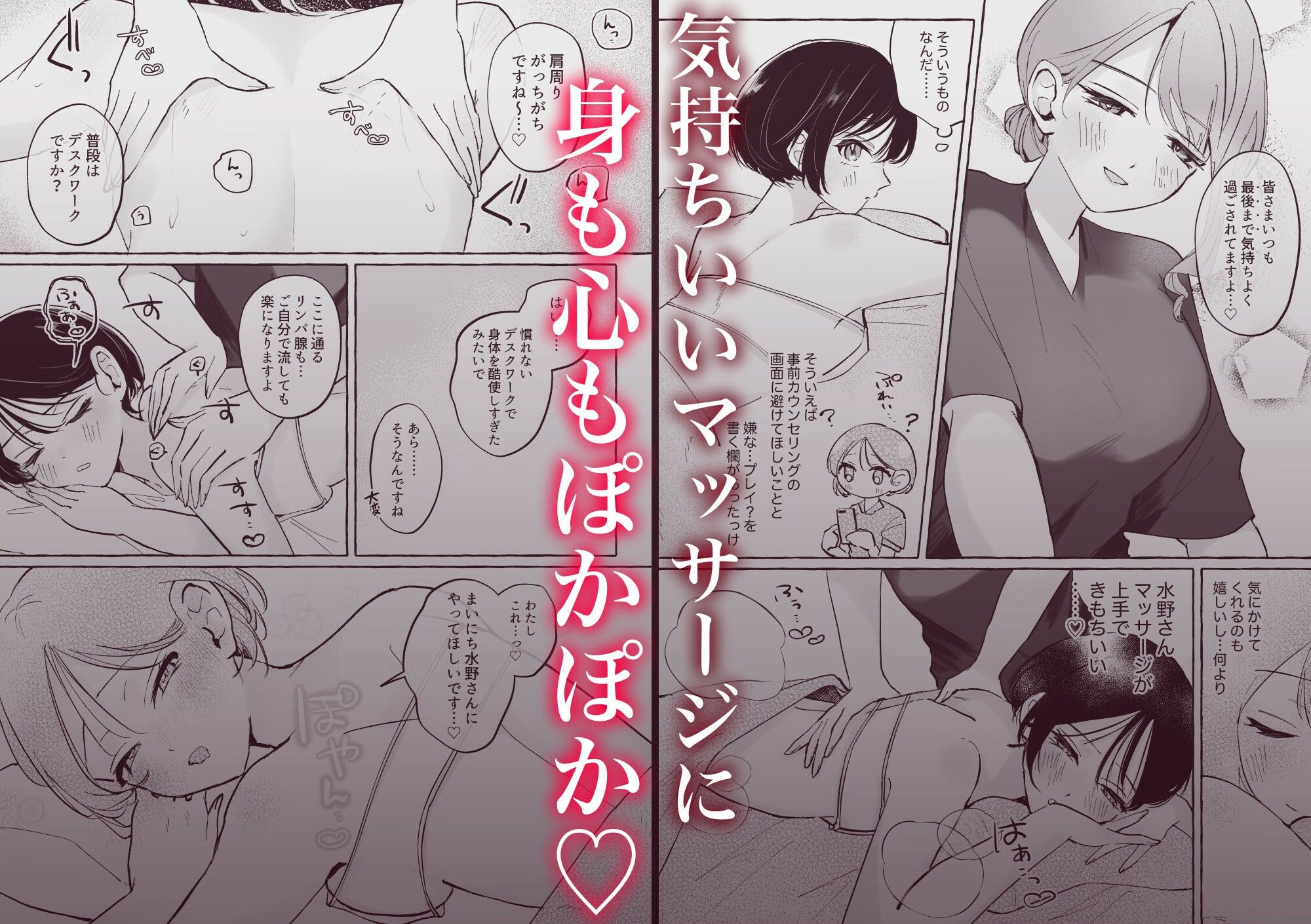 はじめての性感マッサージ体験〜百合専用コース〜