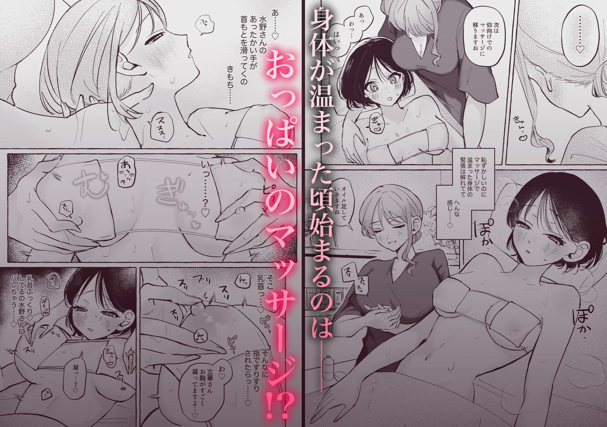 はじめての性感マッサージ体験〜百合専用コース〜