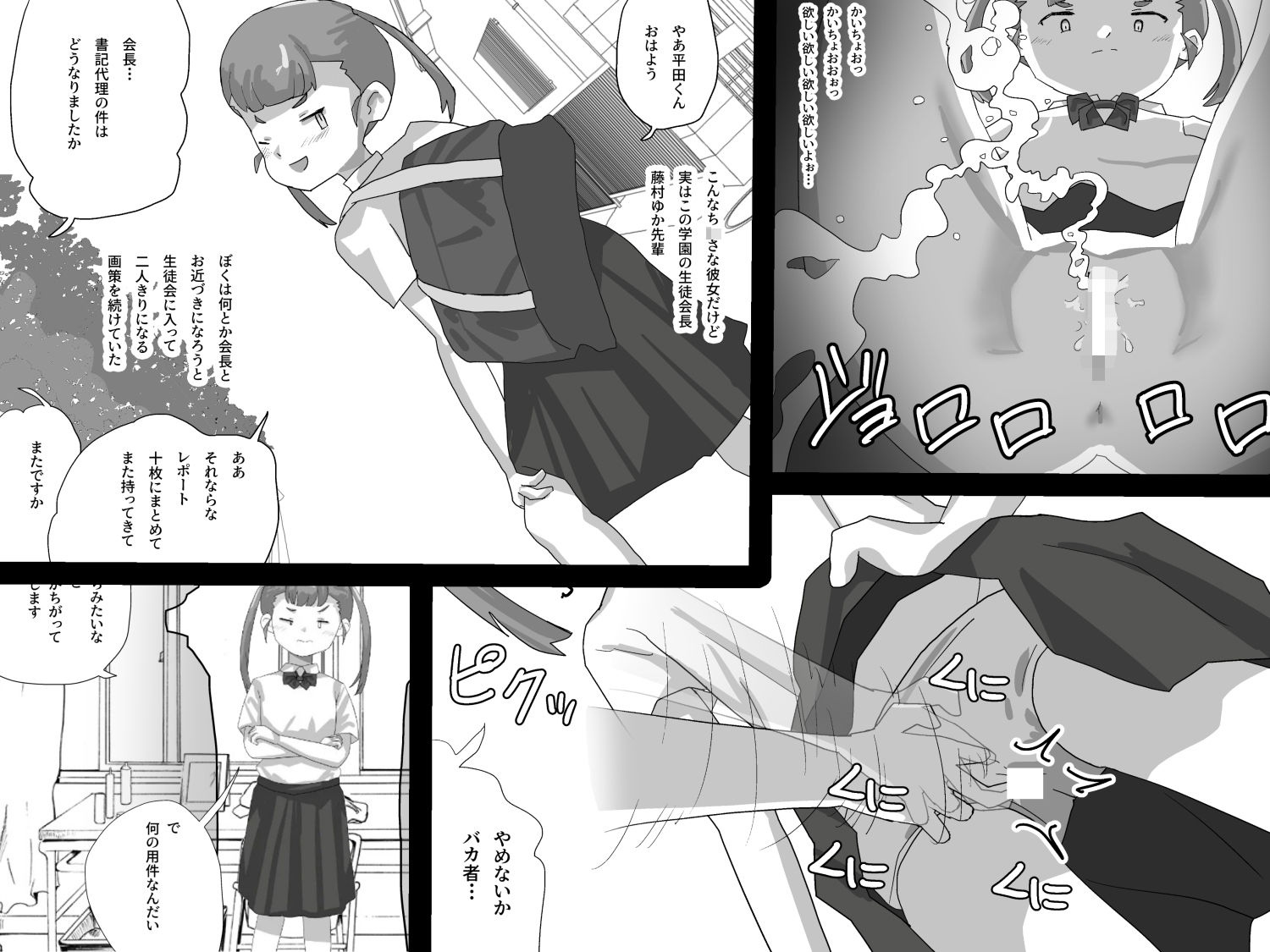 生徒会長は男子生徒みんなの言いなり