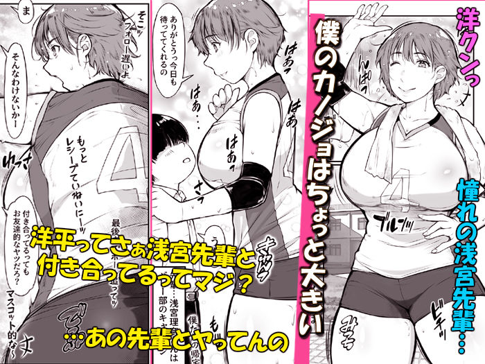 ちょいデカ彼女がエッチなんです。〜女子バレー部の先輩は性欲マンマン〜