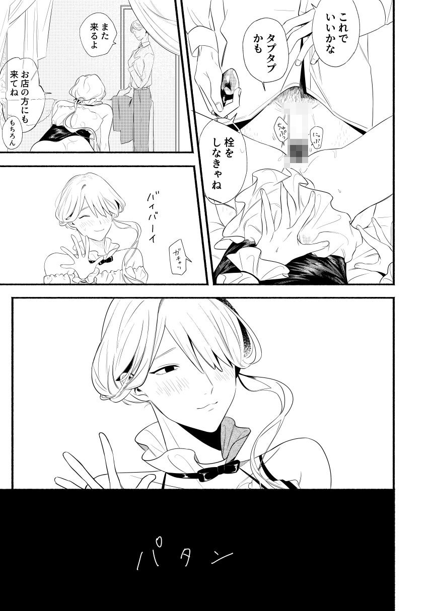 我が身ひとつはきみのまにまに1