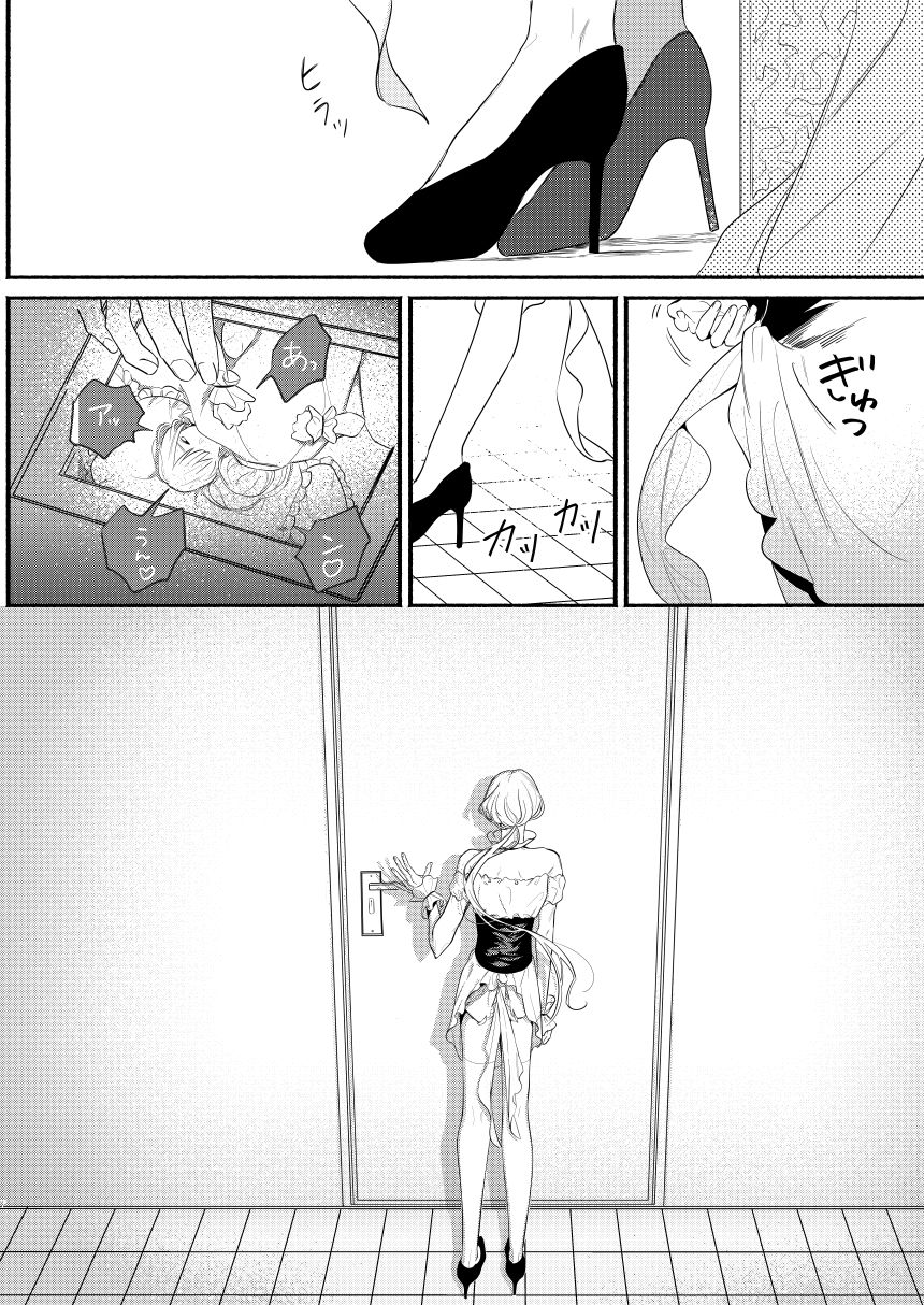 我が身ひとつはきみのまにまに1