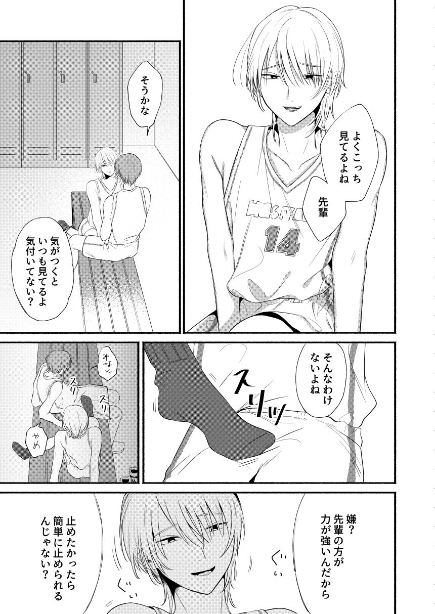 我が身ひとつはきみのまにまに1