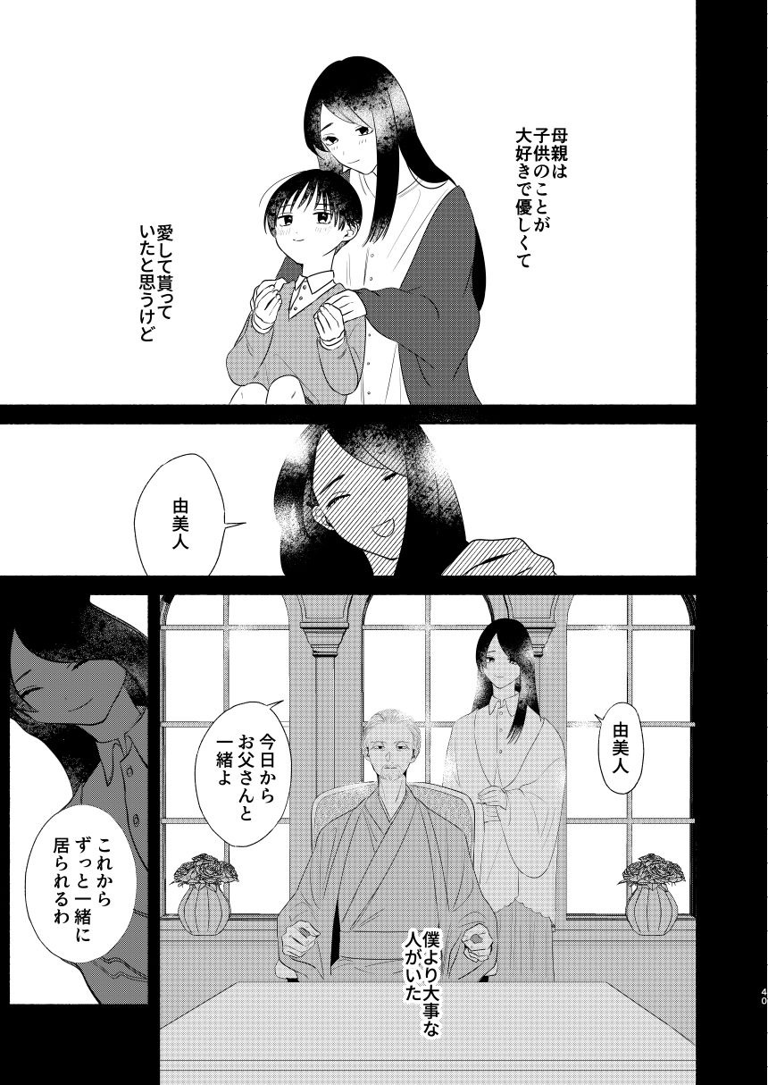 我が身ひとつはきみのまにまに1