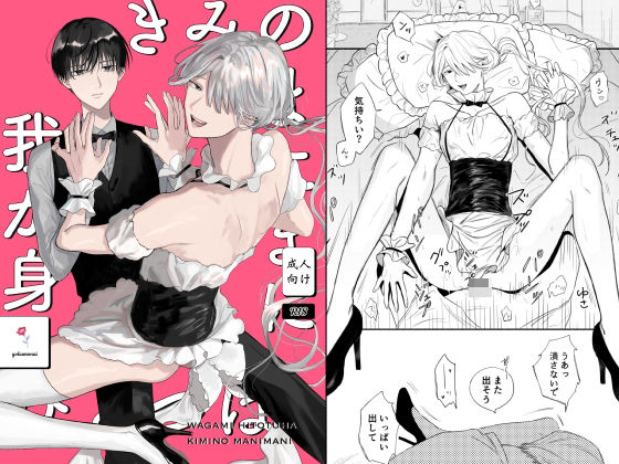 我が身ひとつはきみのまにまに1