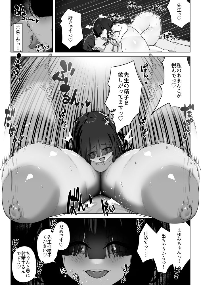 超乳教え子 愛まで重い
